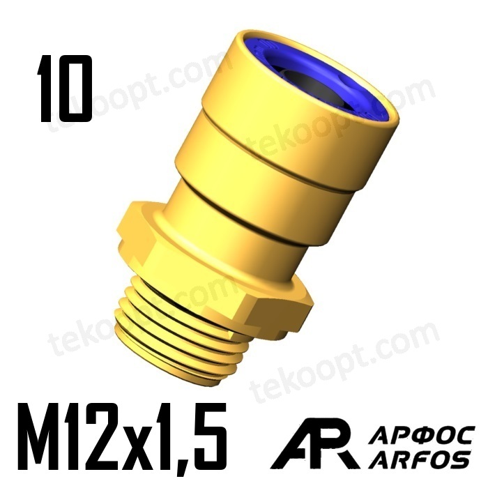 Фитинг 10-М12 прямой ARFOS АРФОС 100100120 аналог CAMOZZI 9512 10-M12X1,5C SIRIT 2500100801215 2800100801215 RAUFOSS 6237302 90110012 WABCO 8938039820 100100120