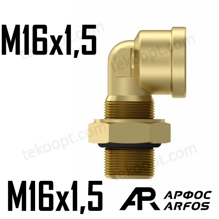 Фитинг М16-М16 угловой ARFOS АРФОС 111160160 аналог CAMOZZI D2022 M16X1,5-M16X1,5C SIRIT 271051615 RAUFOSS 6237808 6237993 111160160