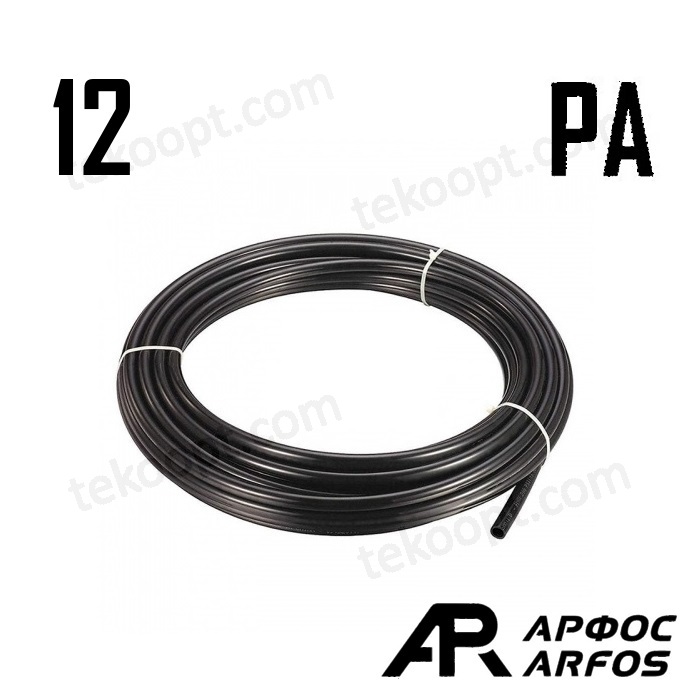 Трубка 12/9 PA12  20м черная ARFOS АРФОС 099120020 099120020